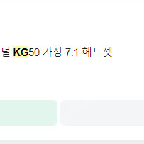 브리츠 헤드셋 KG50 거의 새것팝니다..