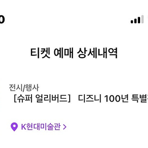 디즈니 100주년 티켓 12월7일