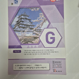 구몬 일어 G단계