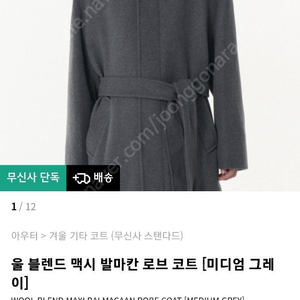 무신사 발마칸 울 로브 코트 새상품 급처