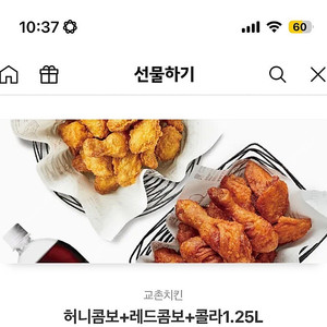 교촌치킨 허니콤보 레드콤보 + 콜라