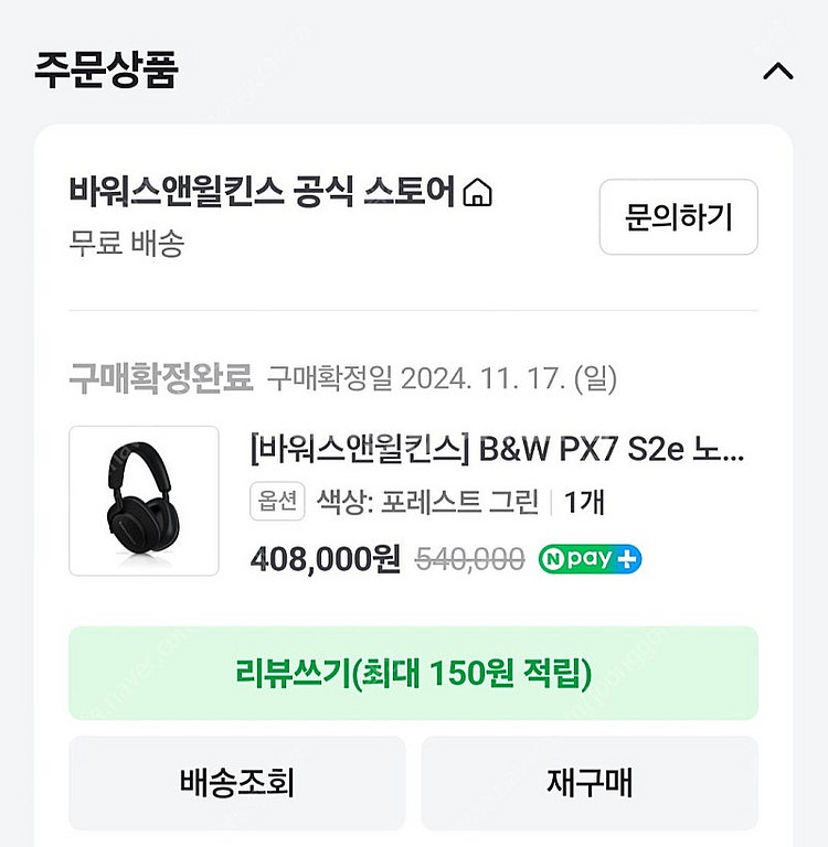 Px7 s2e 포레스트 그린 11월7일 국내정식발매판 ...--3
