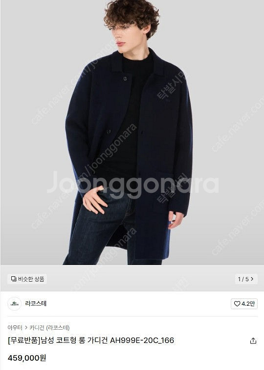 라코스테 코트형 롱 가디건(진네이비/FR4/US M)--4