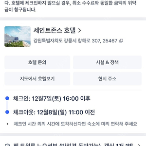 강릉 세인트존스호텔 12/7~12/ 펫트윈룸 노오션뷰