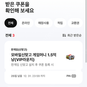 페이코 한게임 포커+맞고 쿠폰 일괄 3,000원에 판매합니다.