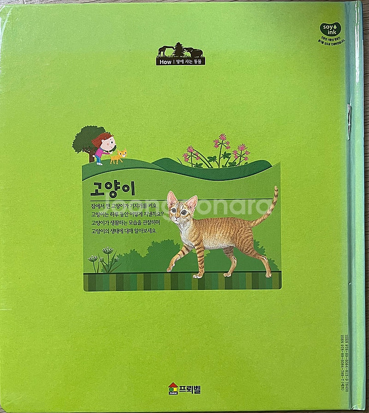 프뢰벨 생생다큐 자연관찰--5