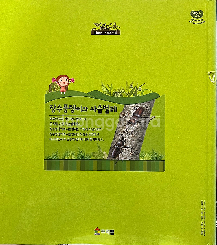프뢰벨 생생다큐 자연관찰--6