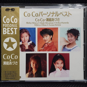 코코 CoCo PERSONAL BEST CD