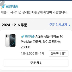 아이폰16프로맥스 256 미개봉 자급제 화이트 티타늄