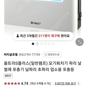 모기퇴치기