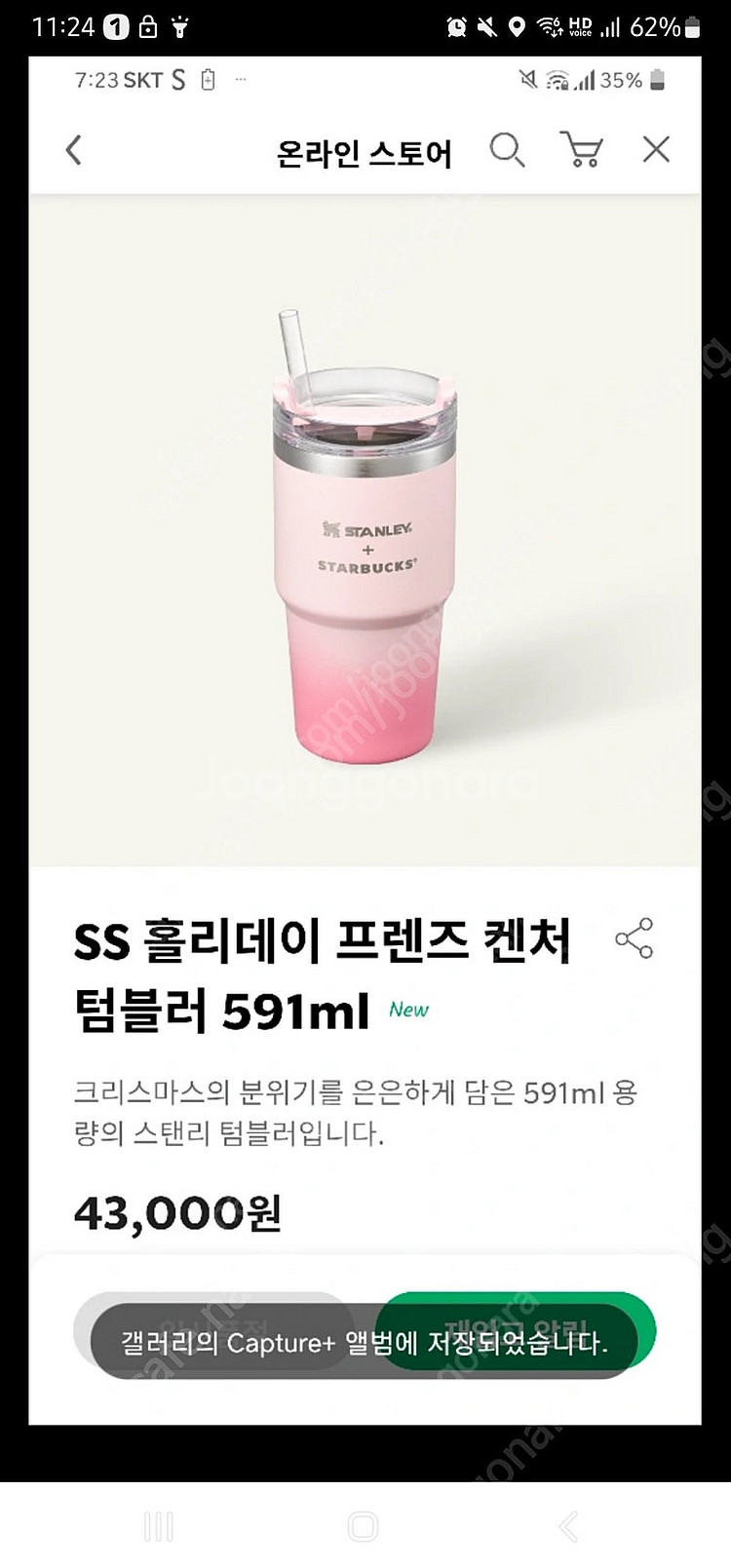 (미사용새제품/정가미만/선물포장O) 스타벅스 홀리데이 ...--1