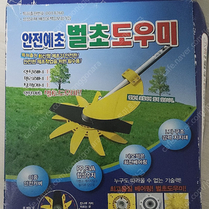 풍년산업 안전 예초 벌초도우미 / 1.5만원 무료배송