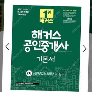 2025 해커스 공인중개사 2차 기본서 공인중개사법령/공법(총 2권)