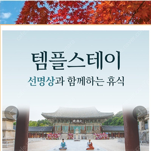 템플스테이