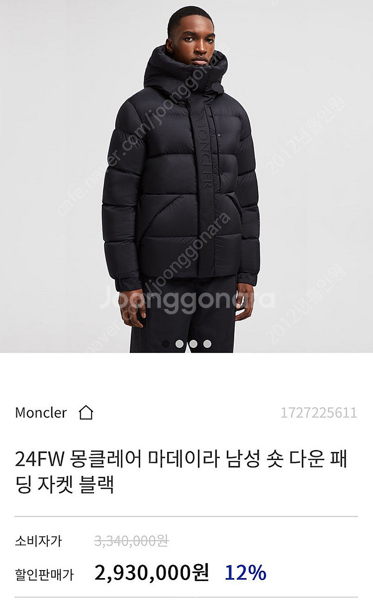 (신상) 몽클레어 마데이라 패팅--1