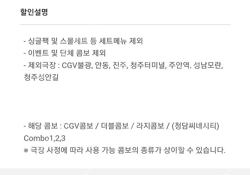 CGV 콤보 50프로 할인권, 메가박스 콤보 할인권(러...--1