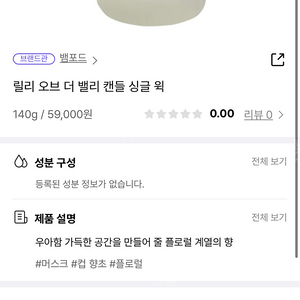 뱀포드 캔들 (릴리 오브 더 밸리 140g)