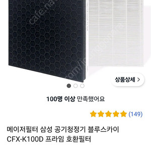 삼성공기청정기호환필터 CFX-K100D