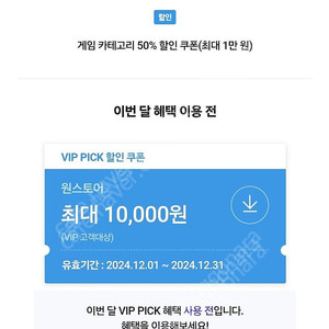 원스토어 skt vip 50% 쿠폰(최대 만원)