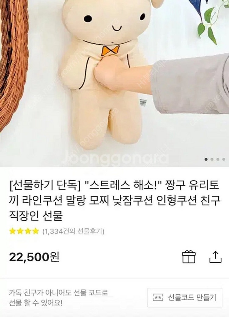 새상품)정품!! 짱구는 못말려 유리 토끼 애착 인형 인...--1