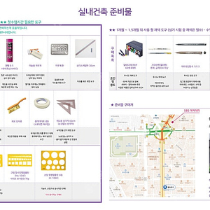 실내건축 실기 제도 용품