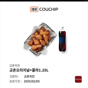 교촌 오리지날 + 콜라1.25L 판매합니다