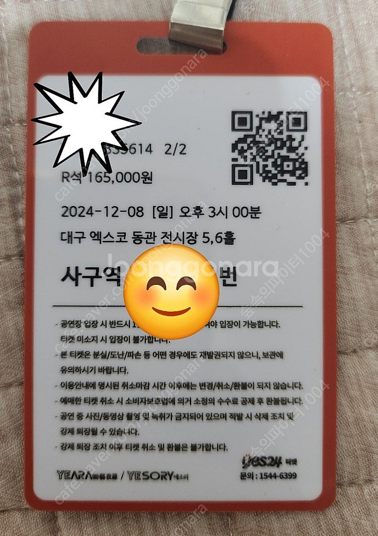 나훈아 대구 라스트 콘서트 8일 15시 정가양도--3