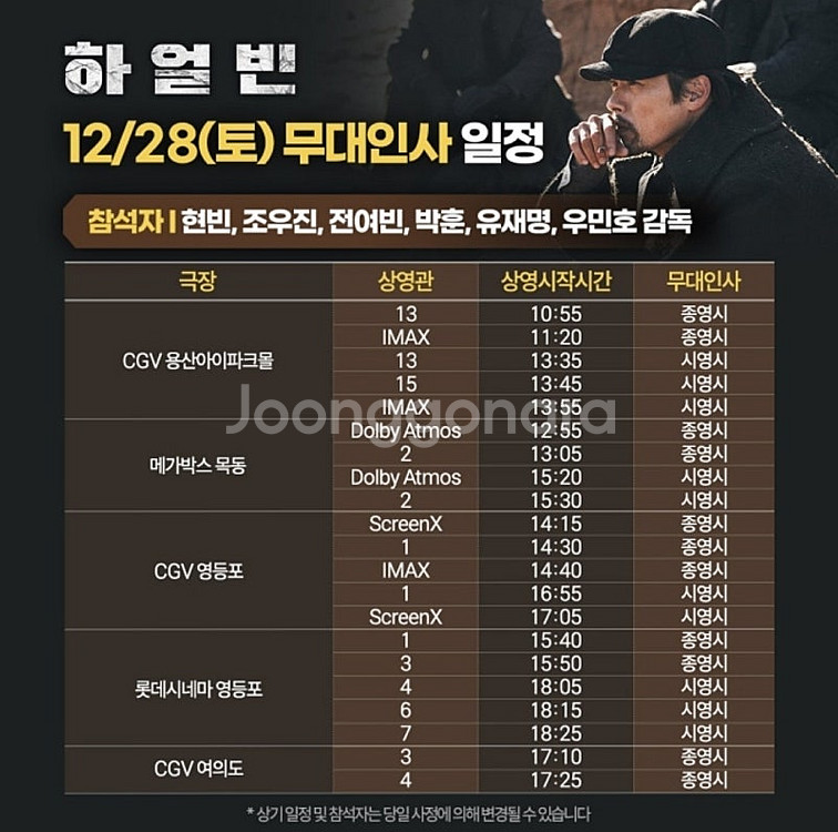 12/28(토) 하얼빈 영등포 무대인사 A열 중블 2연...--0