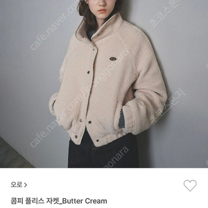 오로 oro 콤피 플리스 자켓 butter cream 새상품 후리스 뽀글이 점퍼