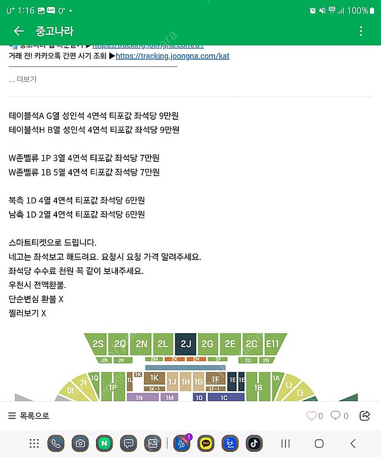 전북현대 이랜드 have2152 사기꾼입니다. 조심하세...--0