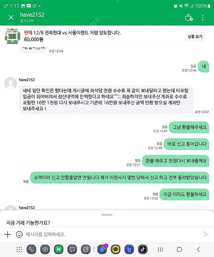 전북현대 이랜드 have2152 사기꾼입니다. 조심하세...--1
