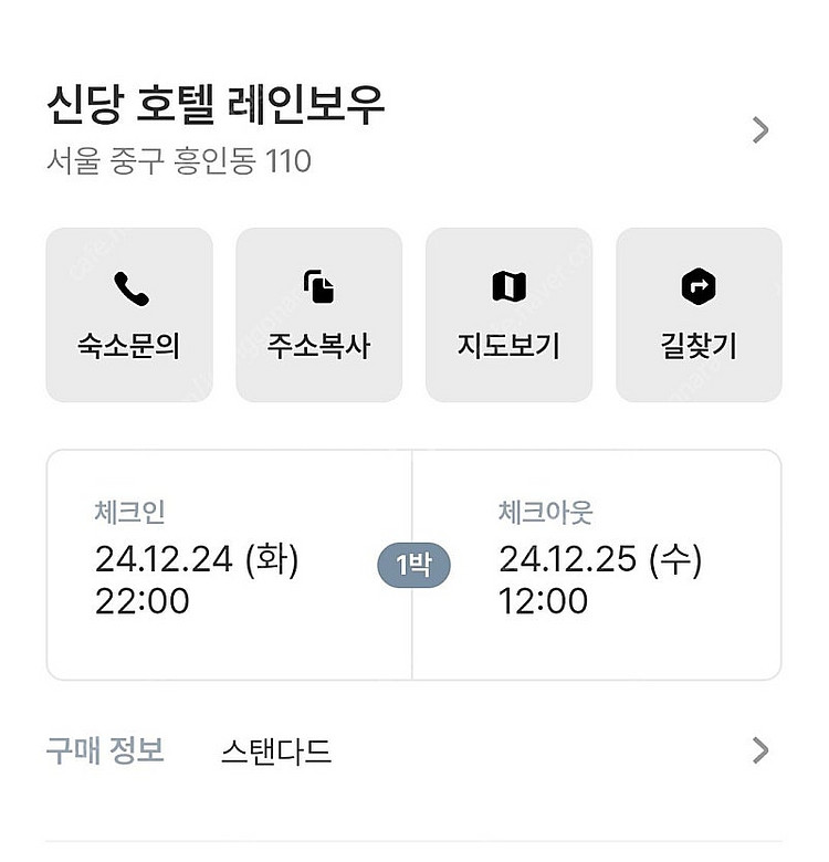 신당 호텔 숙박권 팝니다(12월24일)--5
