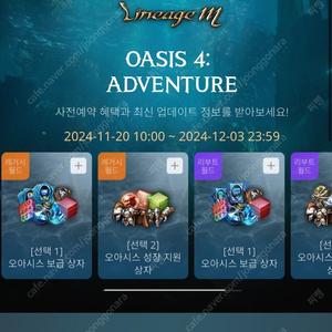 리니지M OASIS 4: 오아시스4 리니지m 사전예약쿠폰 구서버 신서버 리부트 판매합니다 새벽거래가능