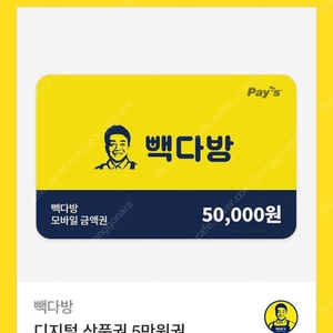 빽다방 5만원권