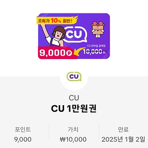 CU 만원권 4장 일괄로 90퍼에 판매합니다