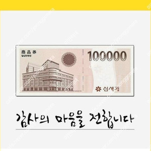 신세계 모바일 상품권 20만원을 19만원에 판매