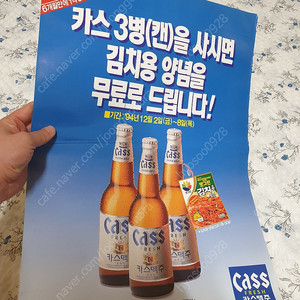 옛날포스터 30년전 최초 카스맥주. 94년도 오래된 포스터 한장 3만