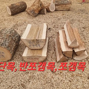 ️참나무화목,땔감,캠핑장작 전국무료배송️