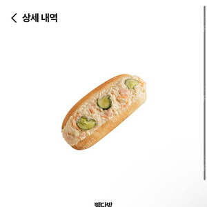 빽다방 사라다빵 1/11 까지 3100 네고불가