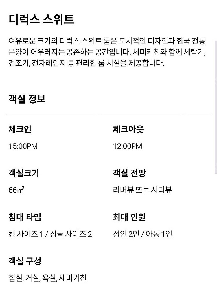 용산 노보텔 스위트 디럭스 스위트룸(66m 거실분리형 ...--0