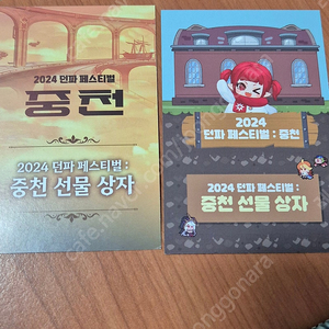 던파 던페 1부 지연보상 레압 쿠폰 판매합니다.