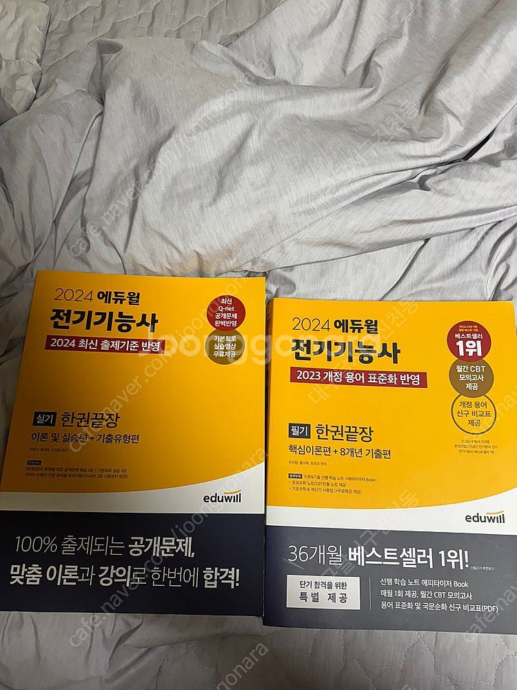 에듀윌 전기기능사 실기필기 오토캐드 도면 참고서--0