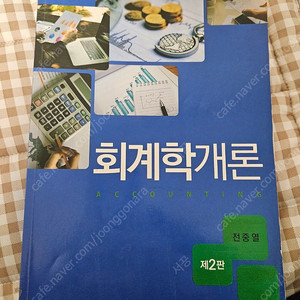 회계학개론 제2판 전중열