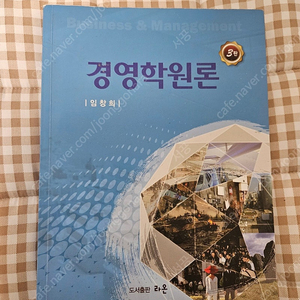 경영학원론 3판 임창희_라온