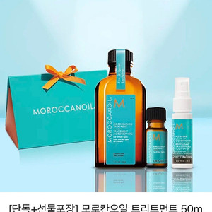 모로칸 오일 50ml+증정2종 포장까지 완벽 새제품