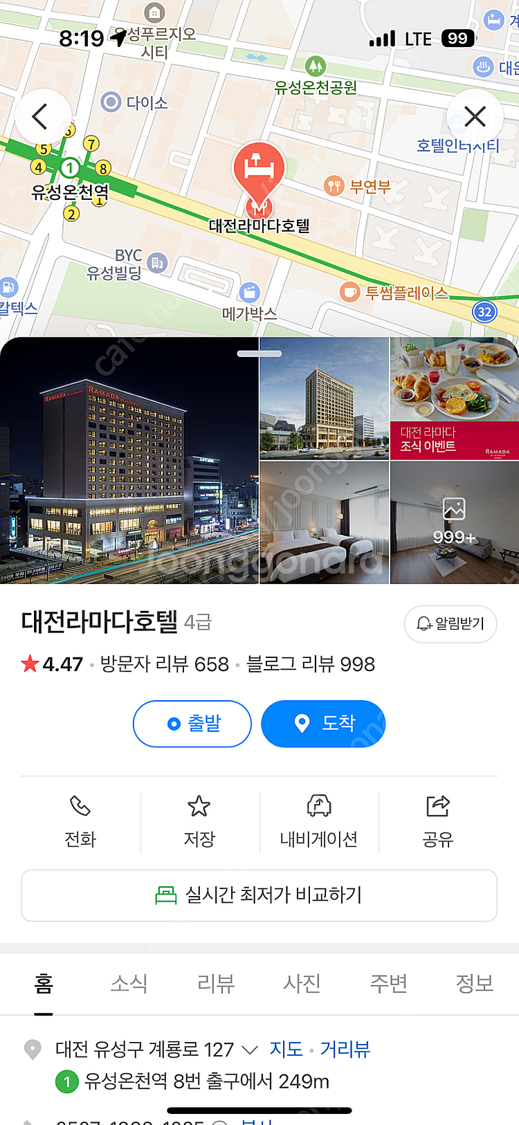 대전 라마다호텔(오늘) 숙박권 할리우드킹룸--0