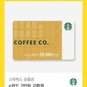 스타벅스 기프티콘 상품권