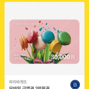 파리바게트 기프티콘