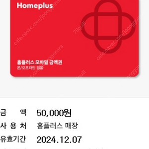 홈플러스 모바일 금액권 5만원 - 48000원