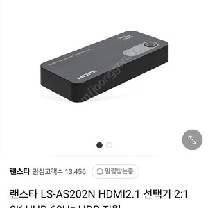 랜스타 HDMI2.1 선택기 2:1 팝니다.